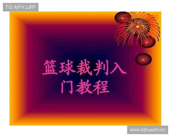 篮球拖延时间违例的判定标准及罚则解析