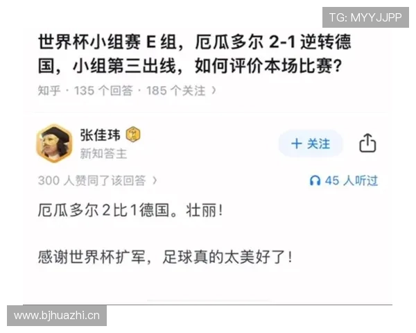 厄瓜多尔小组第三晋级：世界杯E组结果确认