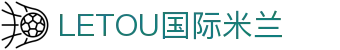 LETOU国际米兰·(中国区)官方网站
